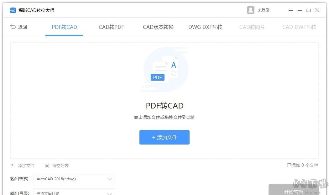 福昕CAD轉換器最新版