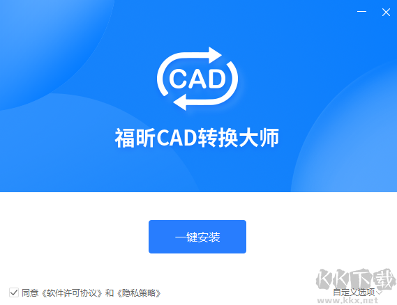 福昕CAD轉換器最新版