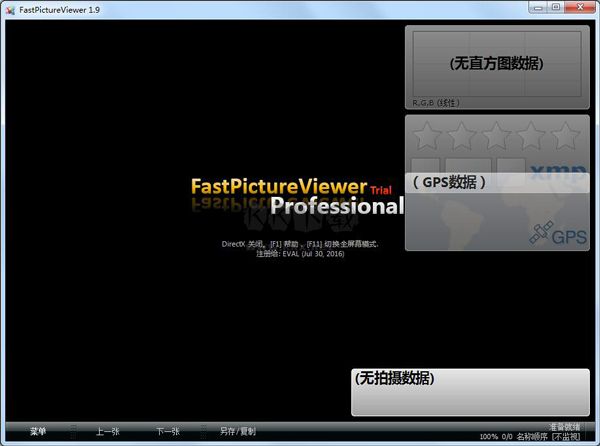 FastPictureViewer免費(fèi)版