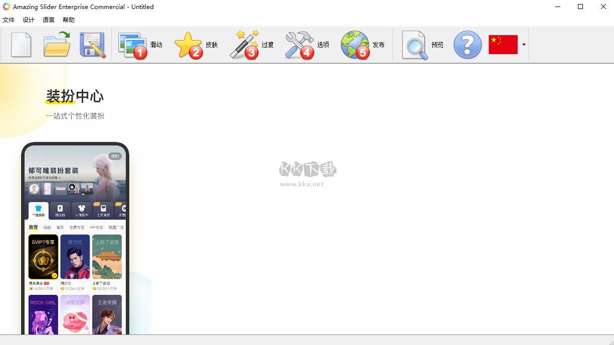 Amazing Slider(圖片輪播制作工具)