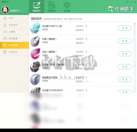 繪畫助手正式版