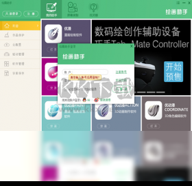 繪畫助手正式版