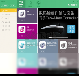 繪畫助手正式版