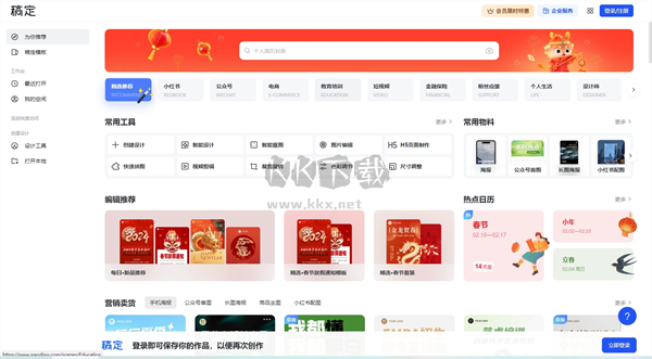 稿定設(shè)計純凈版