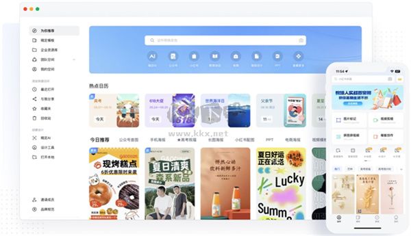 稿定設(shè)計純凈版