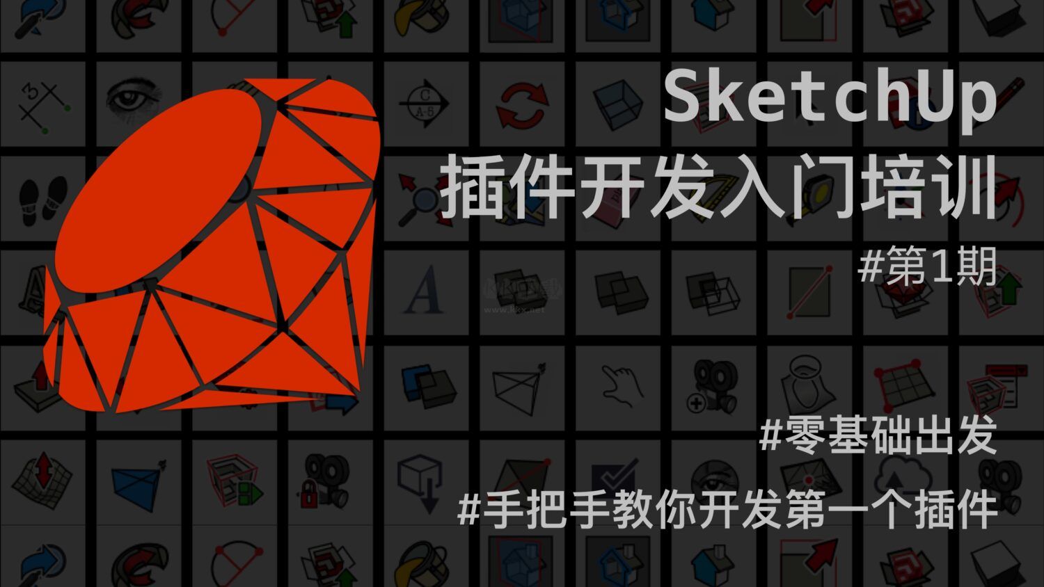 SketchUp草圖大師免費(fèi)版