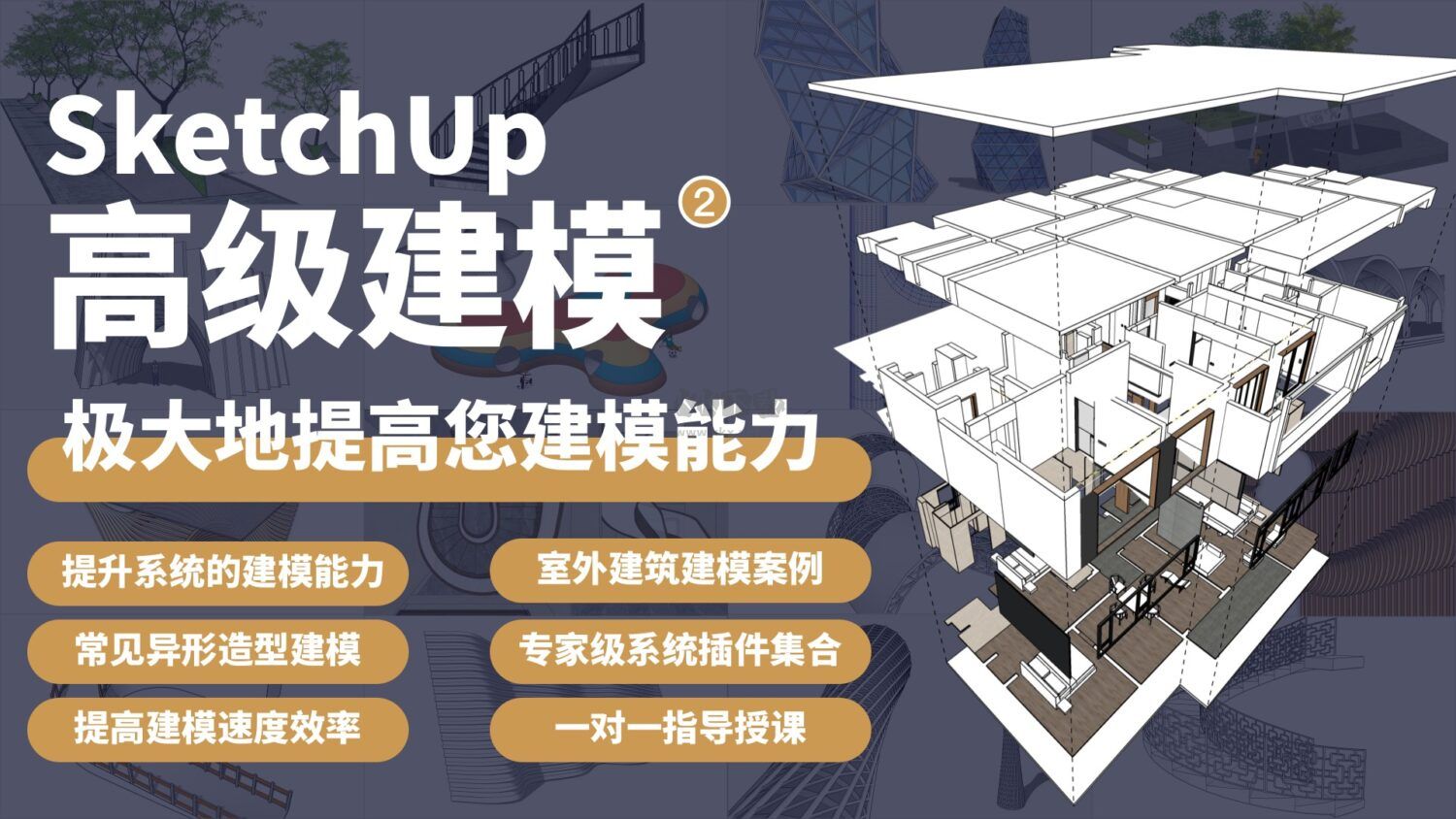 SketchUp草圖大師免費(fèi)版