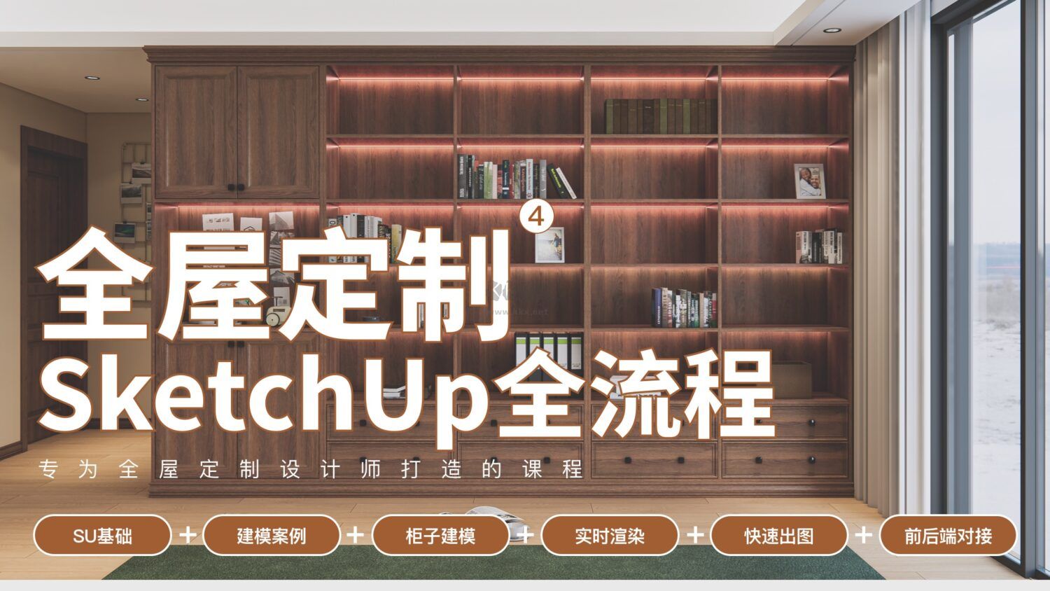 SketchUp草圖大師免費(fèi)版