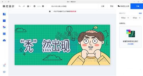 稿定設(shè)計免vip版