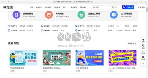 稿定設(shè)計免vip版