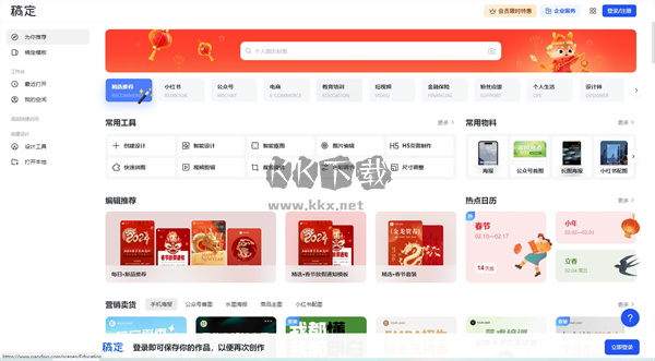 稿定設(shè)計免vip版