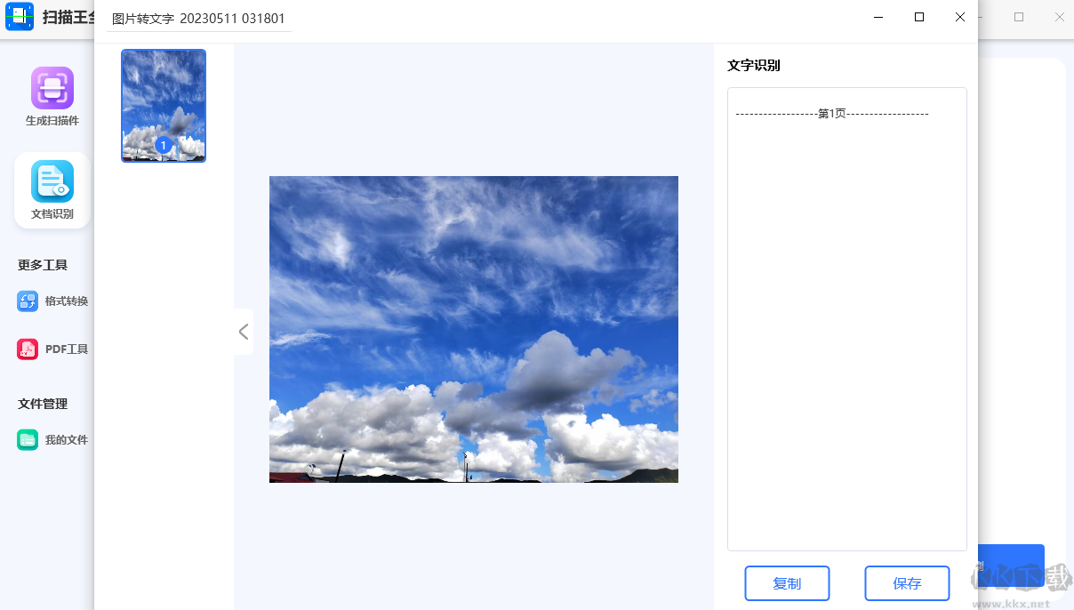 掃描王全能寶綠色版