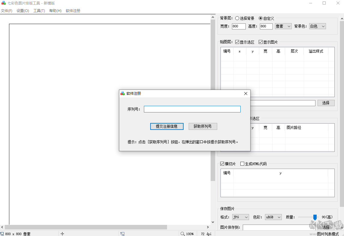 七彩色圖片排版工具最新版