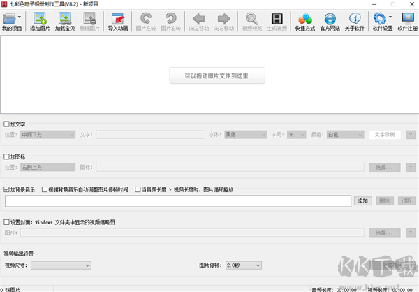 七彩色電子相冊制作軟件最新版