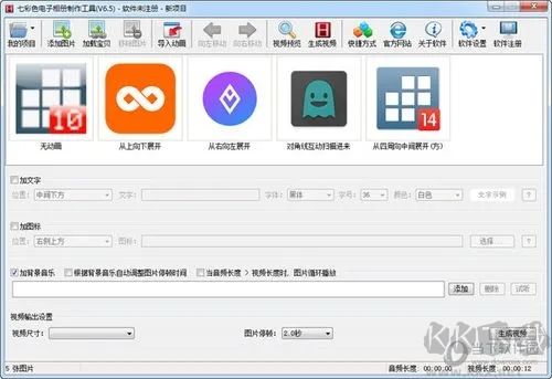 七彩色電子相冊制作軟件最新版