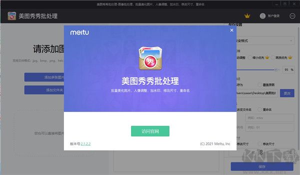 美圖秀秀批處理正式版