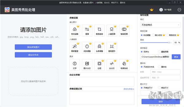 美圖秀秀批處理正式版