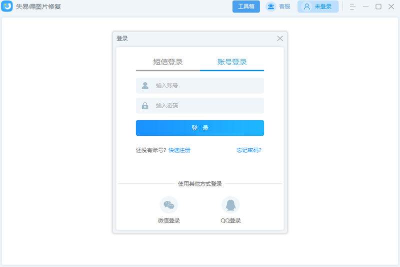 失易得圖片修復(fù)