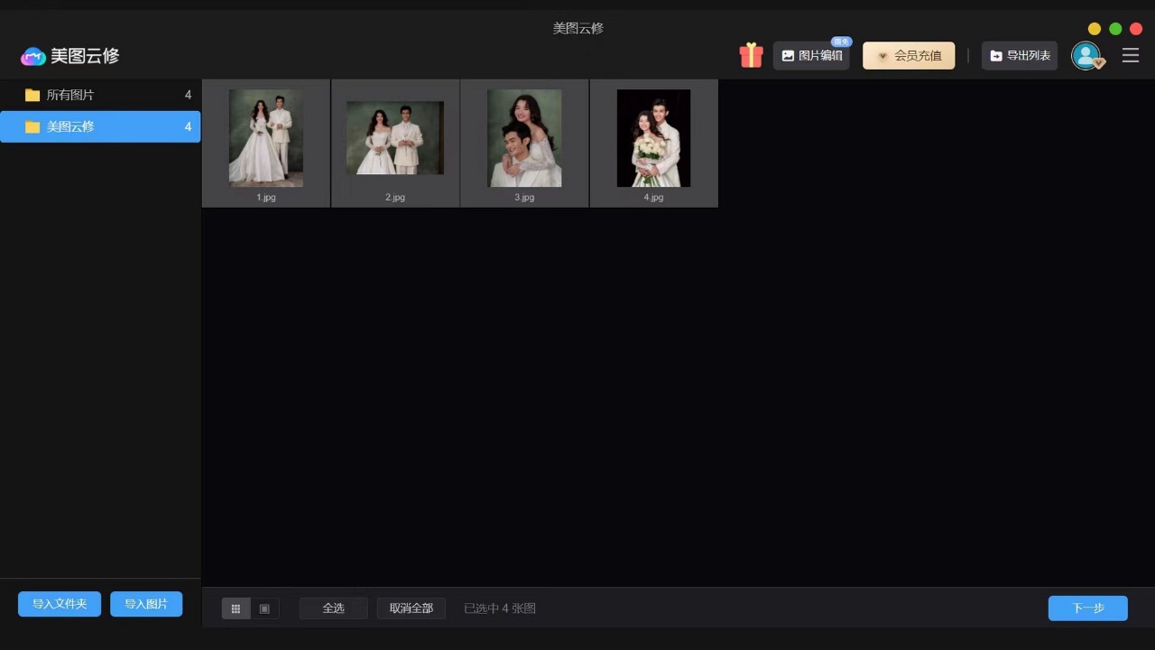 美圖云修去廣告版