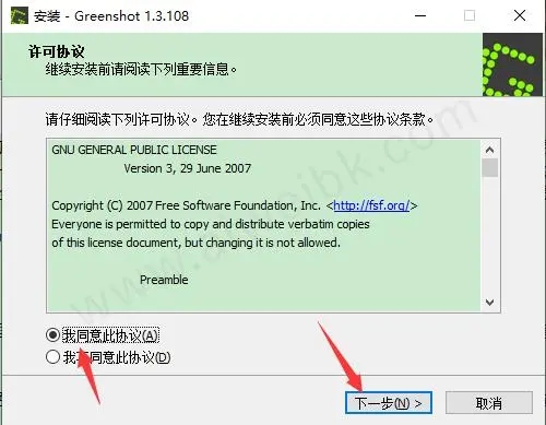Greenshot截圖工具