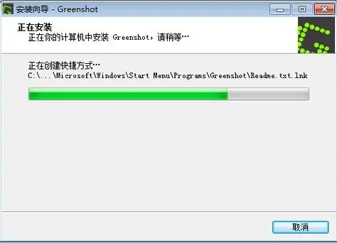 Greenshot截圖工具