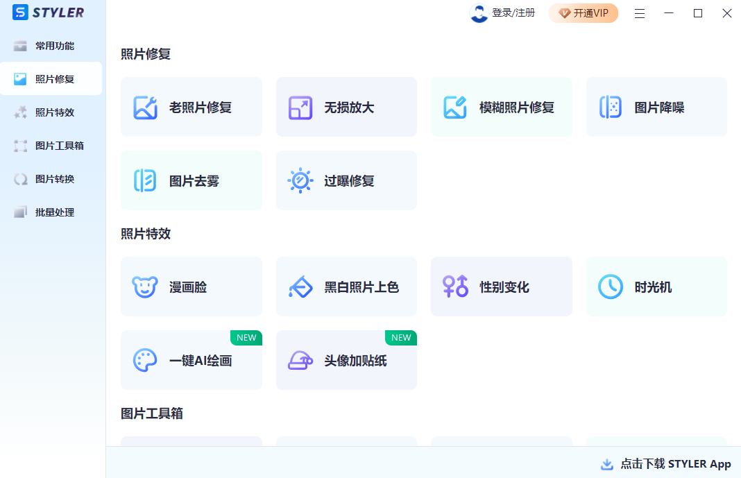 Styler（圖片編輯工具）