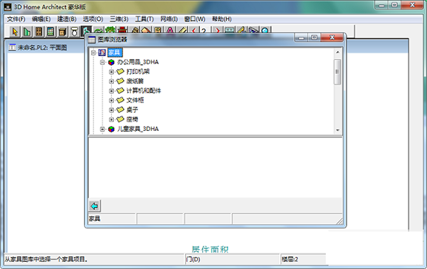 3D Home Architect(戶型設(shè)計(jì)軟件)