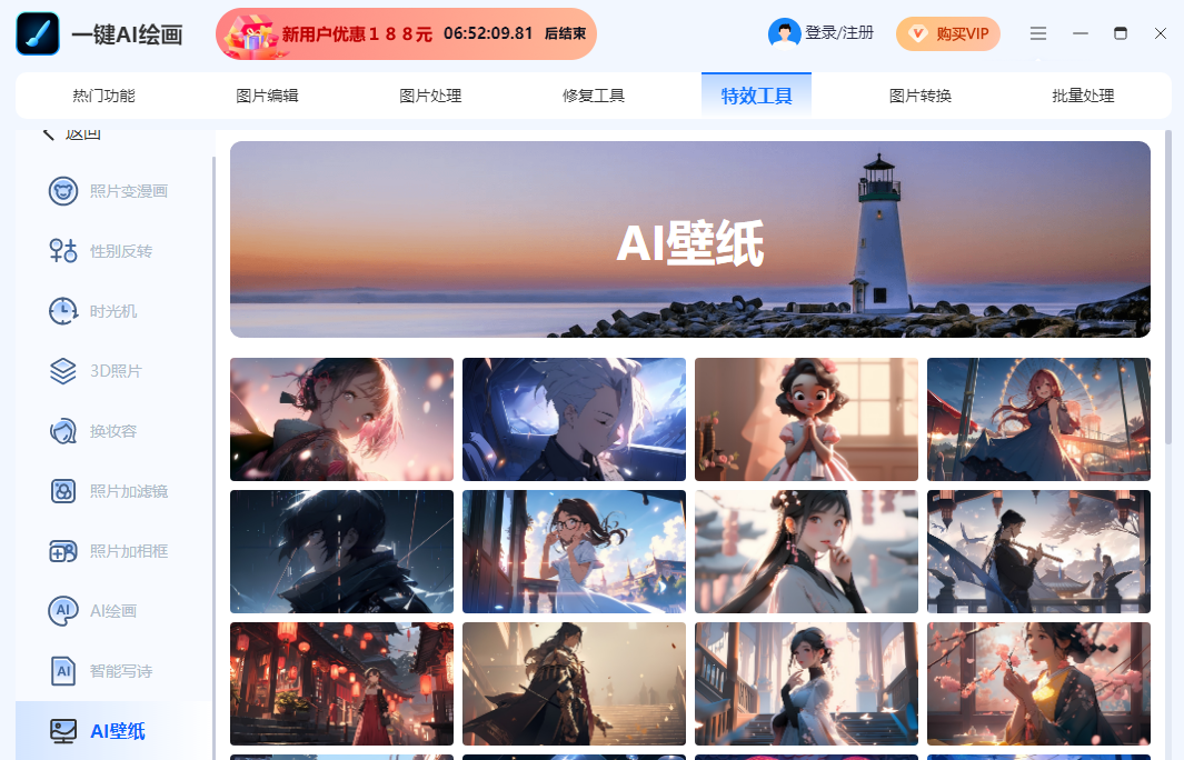 一鍵AI繪畫高清版