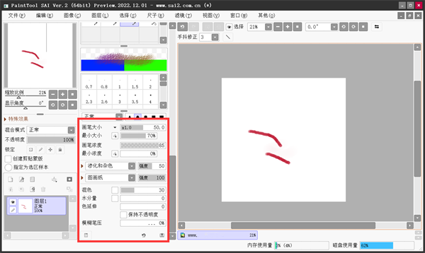 SAI繪畫軟件免費版