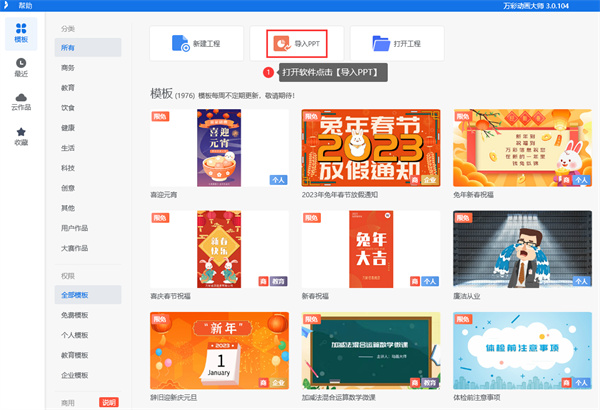 萬(wàn)彩動(dòng)畫(huà)大師免費(fèi)版