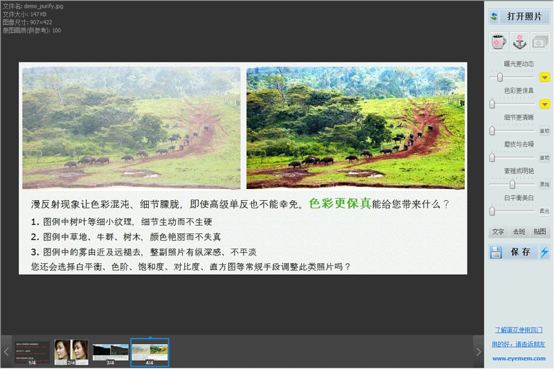 蛋花美照畫(huà)質(zhì)精修器免費(fèi)版