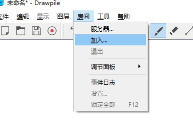 Drawpile（協(xié)同繪圖軟件）