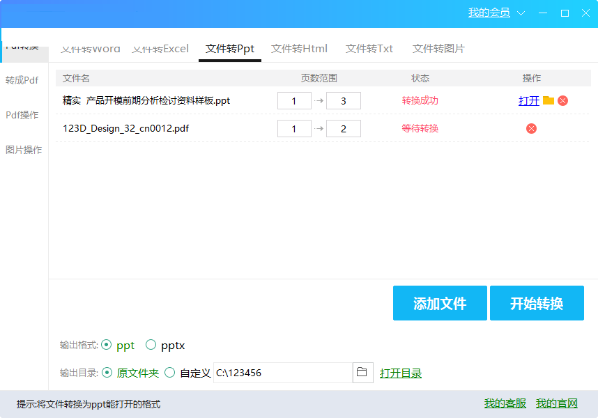 旋風(fēng)圖片格式轉(zhuǎn)換器官方版