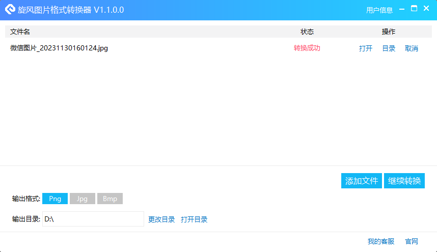 旋風(fēng)圖片格式轉(zhuǎn)換器官方版