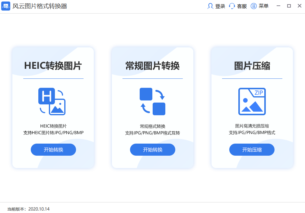 風(fēng)云圖片格式轉(zhuǎn)換器電腦版