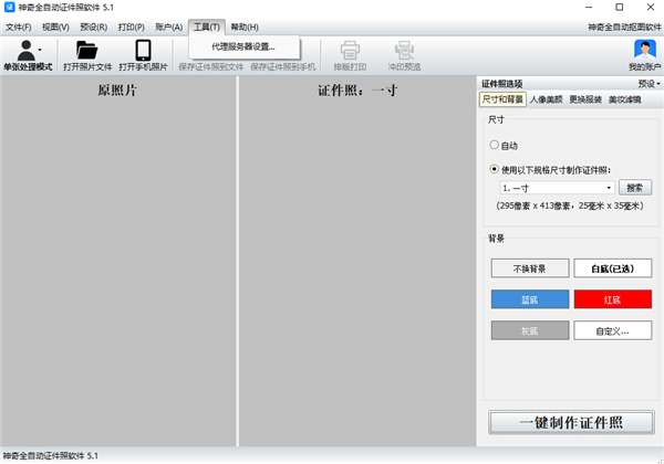 神奇全自動摳圖軟件最新版