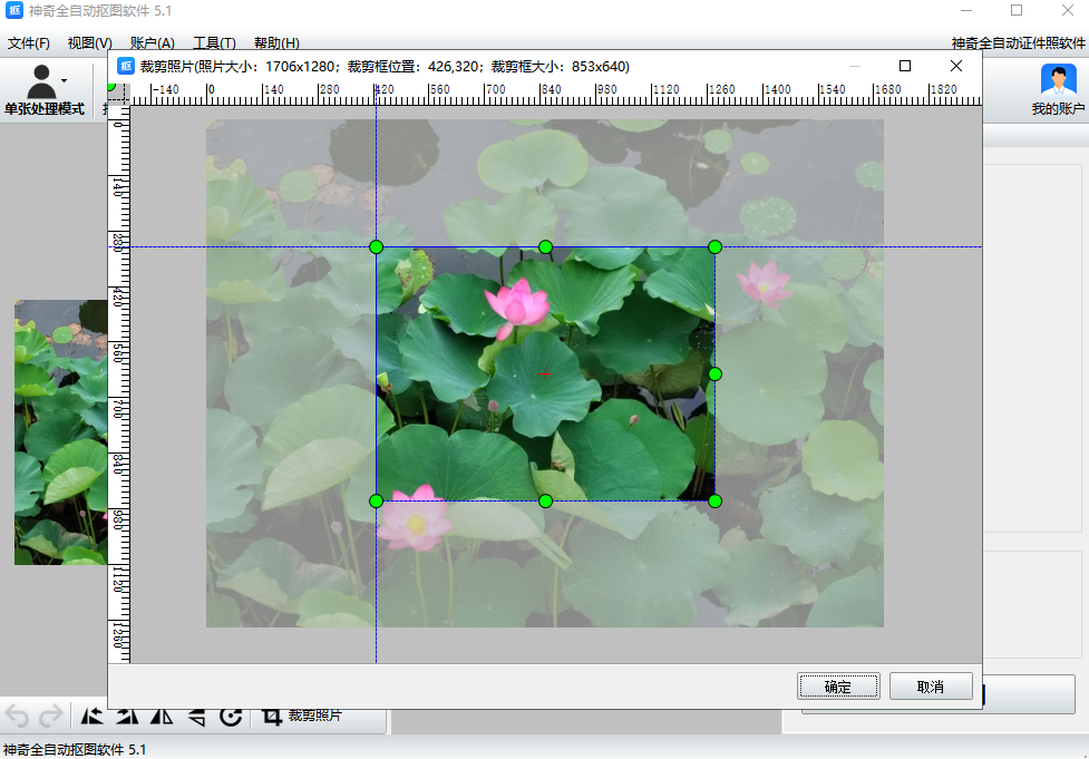 神奇全自動摳圖軟件最新版