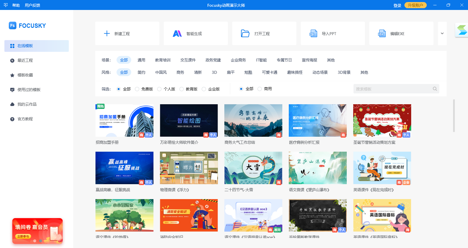 Focusky(動畫演示大師)