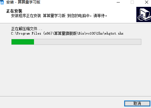 算算量安裝圖示