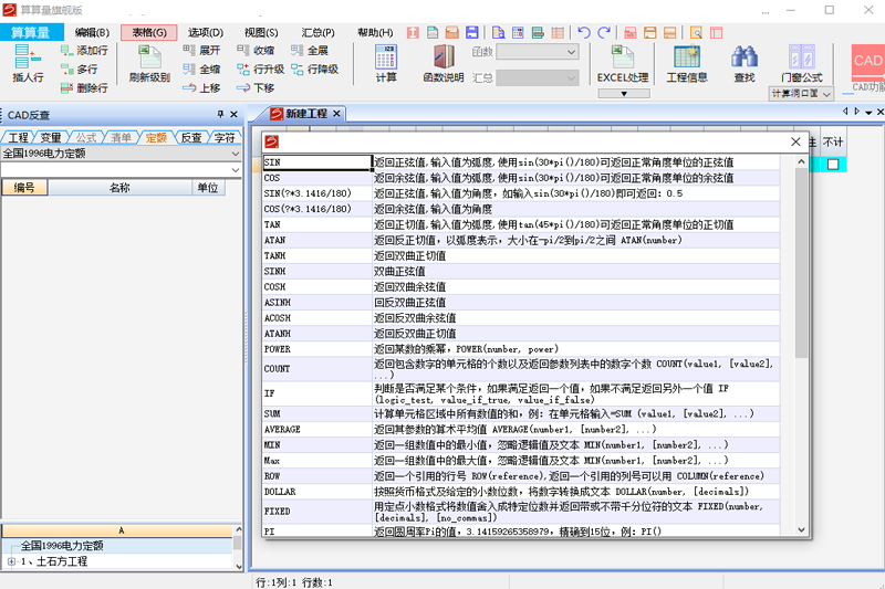 算算量功能展示
