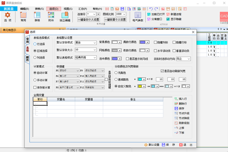 算算量軟件界面