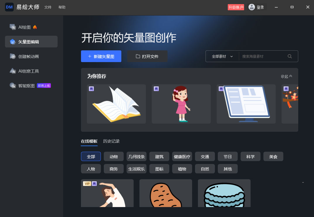 萬彩易繪大師免費版