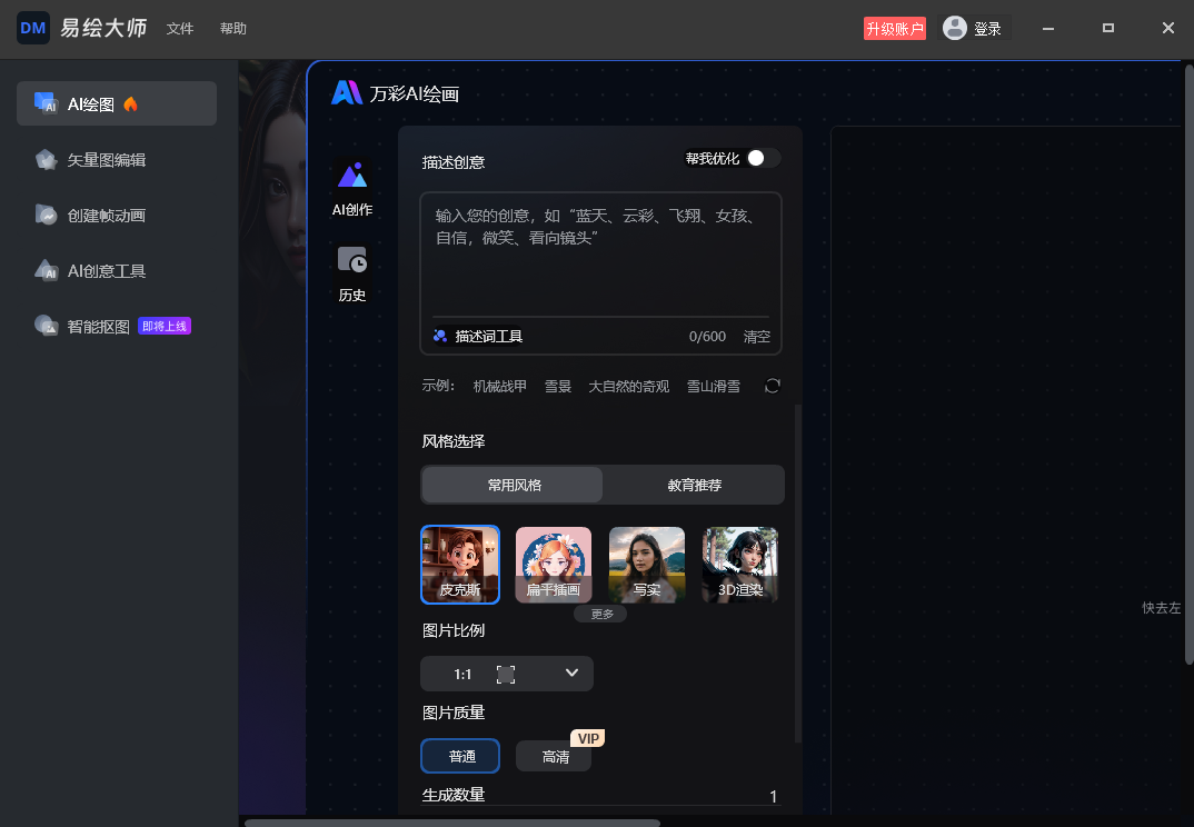 萬彩易繪大師免費版