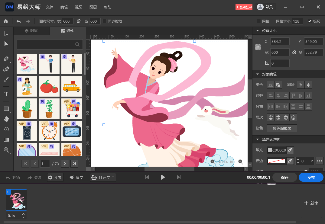 萬彩易繪大師免費版