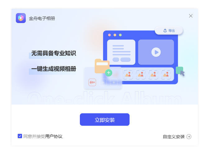 金舟電子相冊最新版