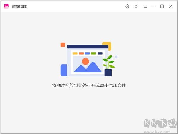 冪果看圖王電腦版