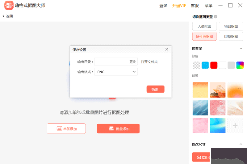 嗨格式摳圖大師最新版