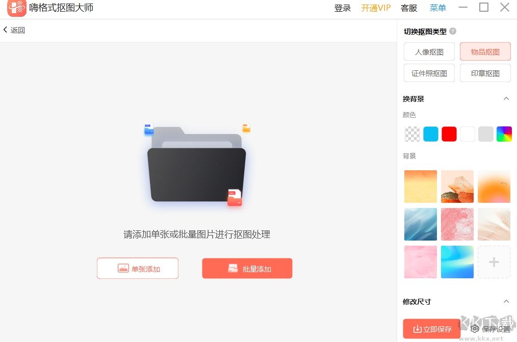 嗨格式摳圖大師最新版