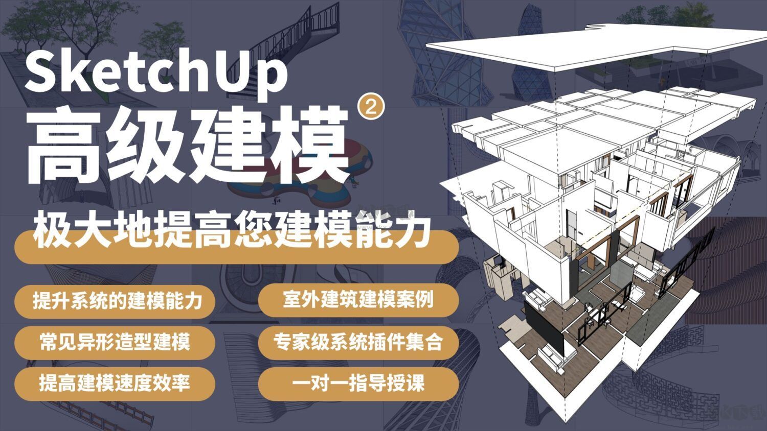 SketchUp Pro免費(fèi)版