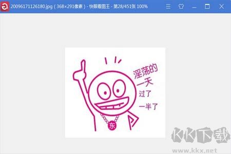 快眼看圖王免費版